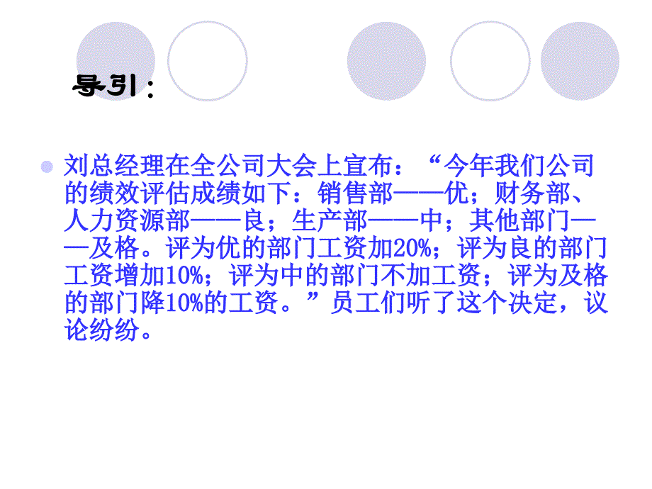 6绩效考核与评价_第2页