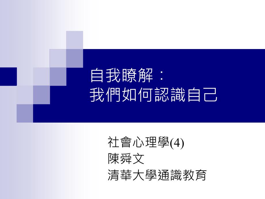 自我了解我们如何认识自己_第1页