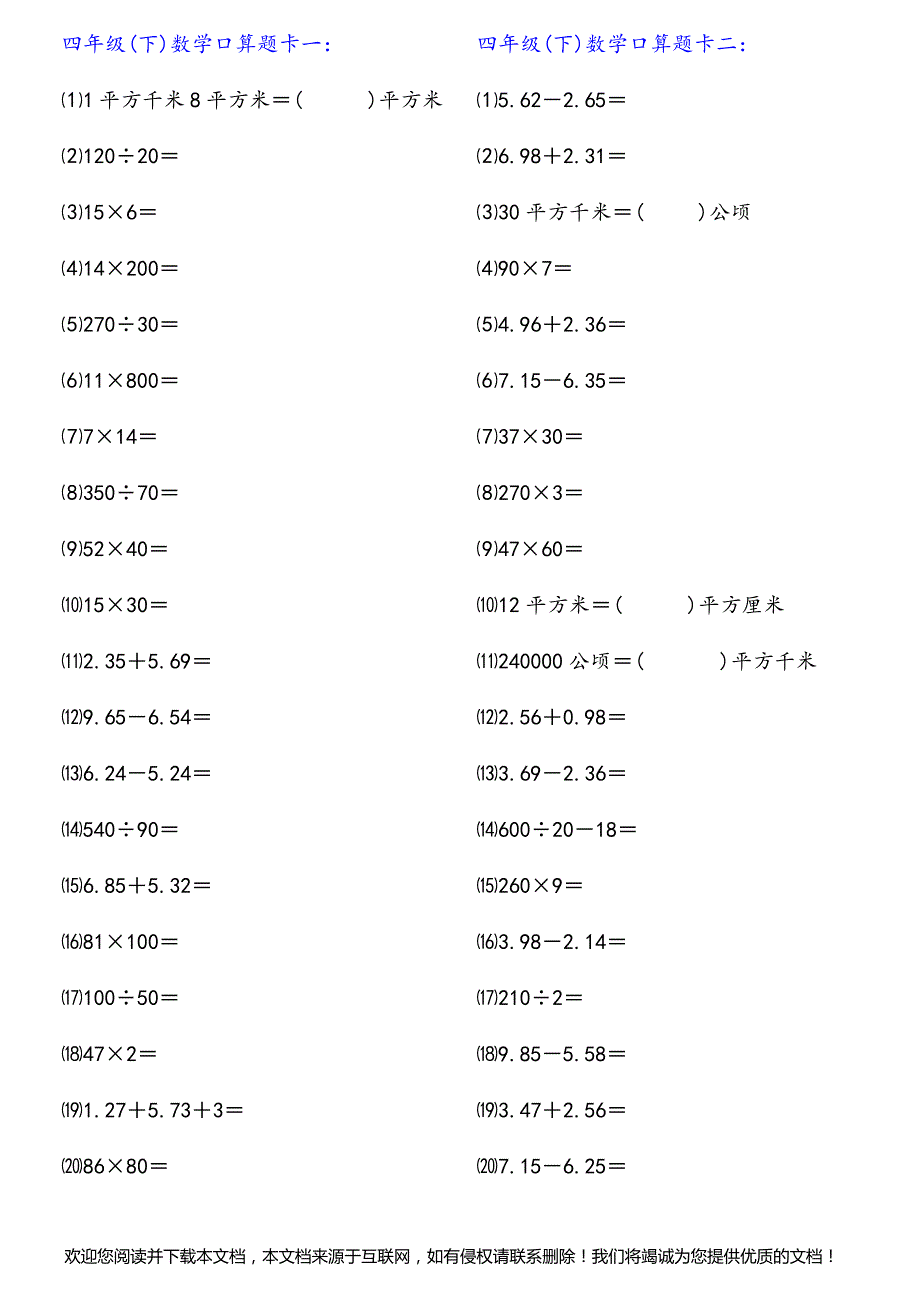 人教版小学数学四年级(下)口算题1000道_第1页