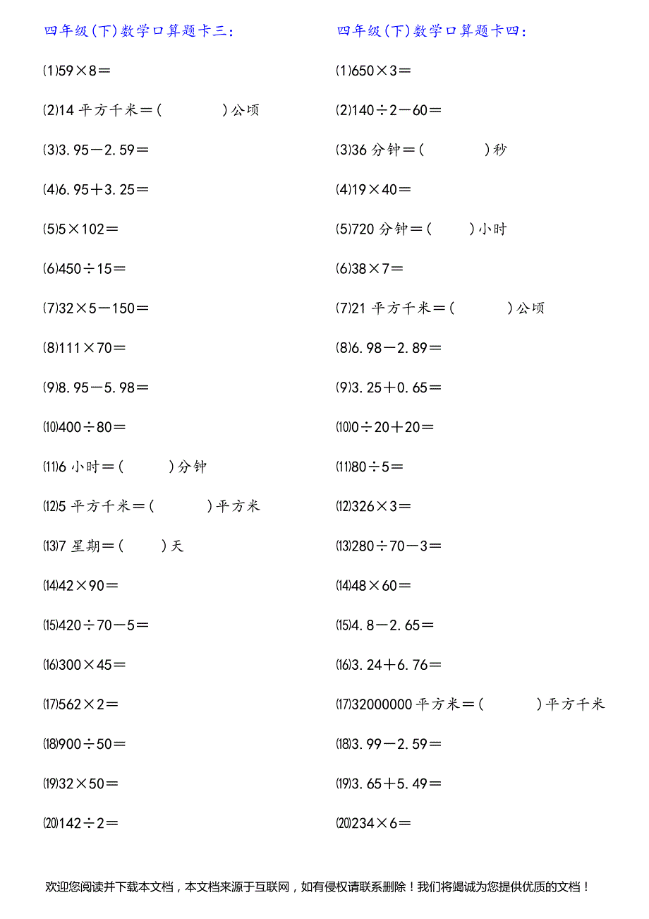 人教版小学数学四年级(下)口算题1000道_第2页