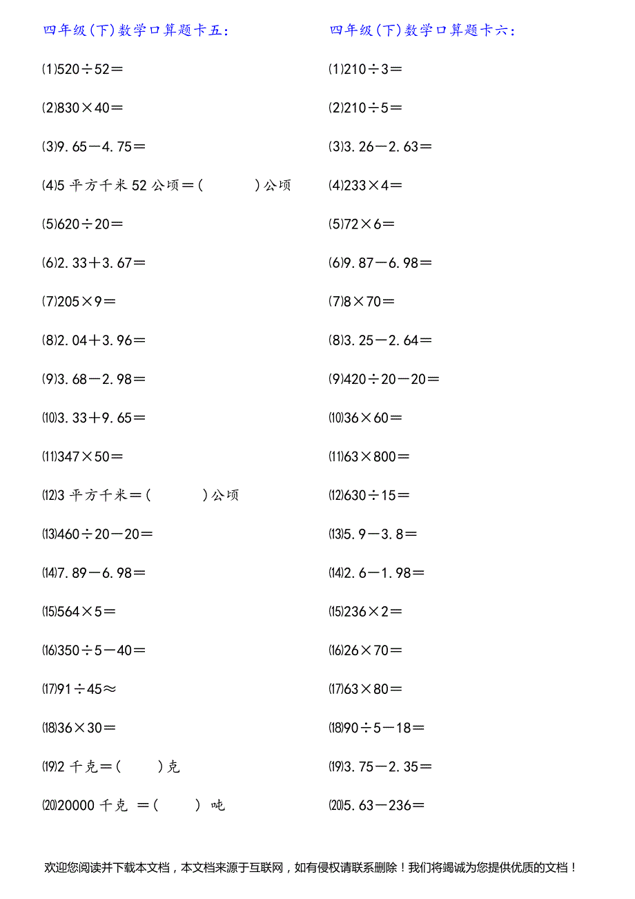 人教版小学数学四年级(下)口算题1000道_第3页