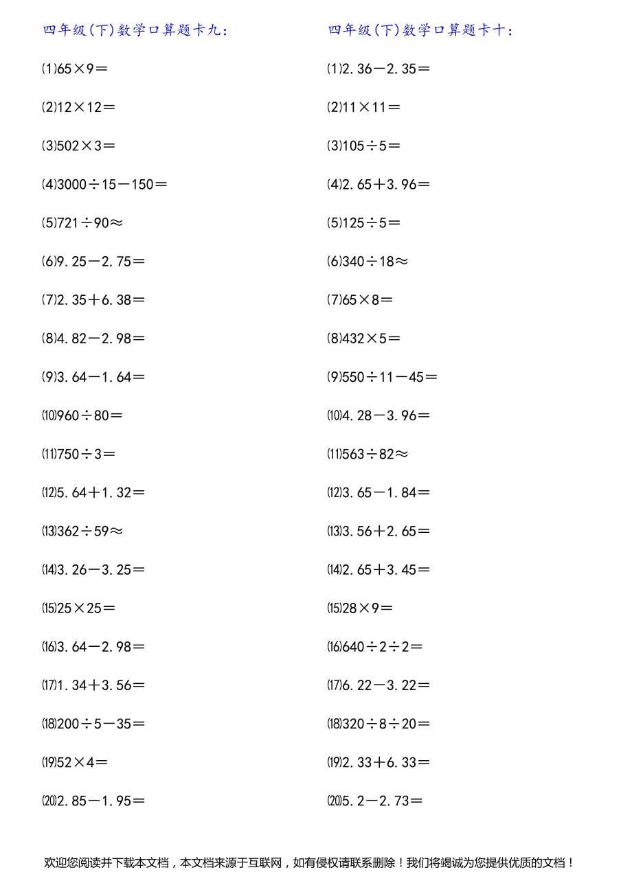 人教版小学数学四年级(下)口算题1000道_第5页