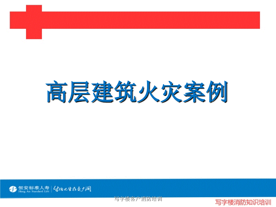 写字楼客户消防培训课件_第4页