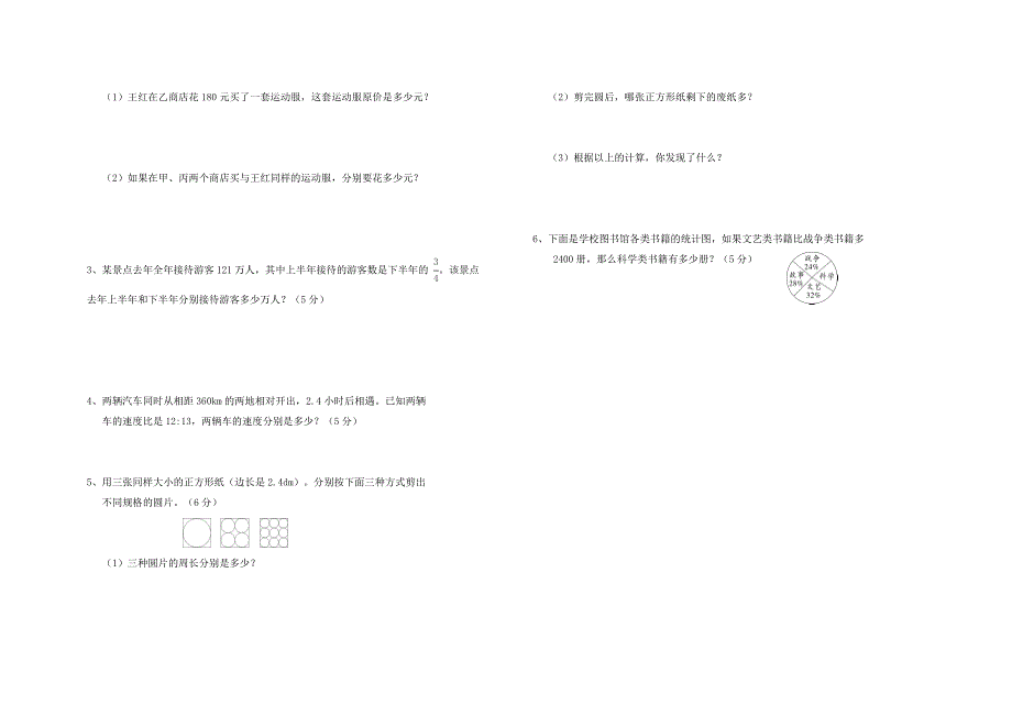 最新人教版小学数学六年级上册期末检测考试试卷（实验小学）_第3页
