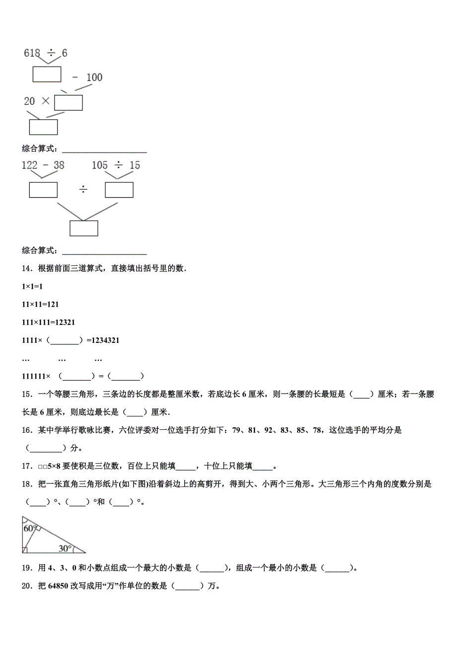 2023届天津市西青区数学四下期末达标测试试题含解析_第2页