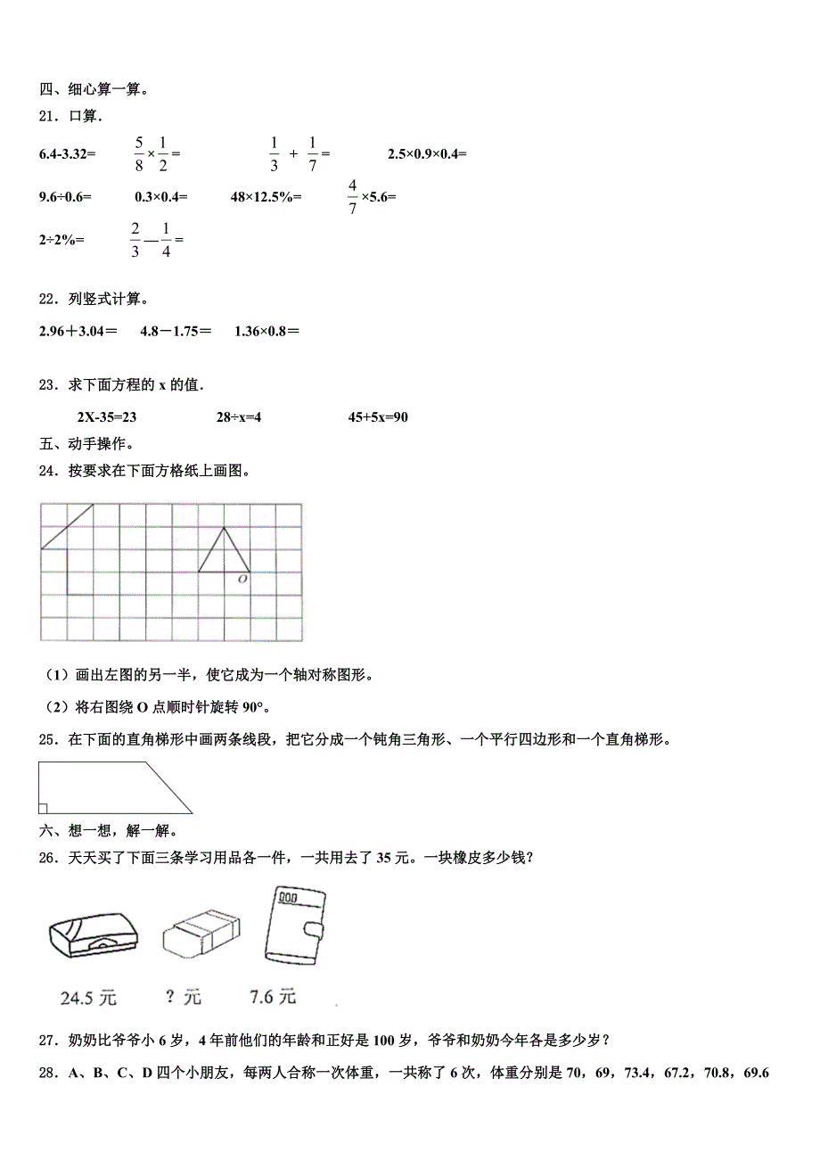 2023届天津市西青区数学四下期末达标测试试题含解析_第3页