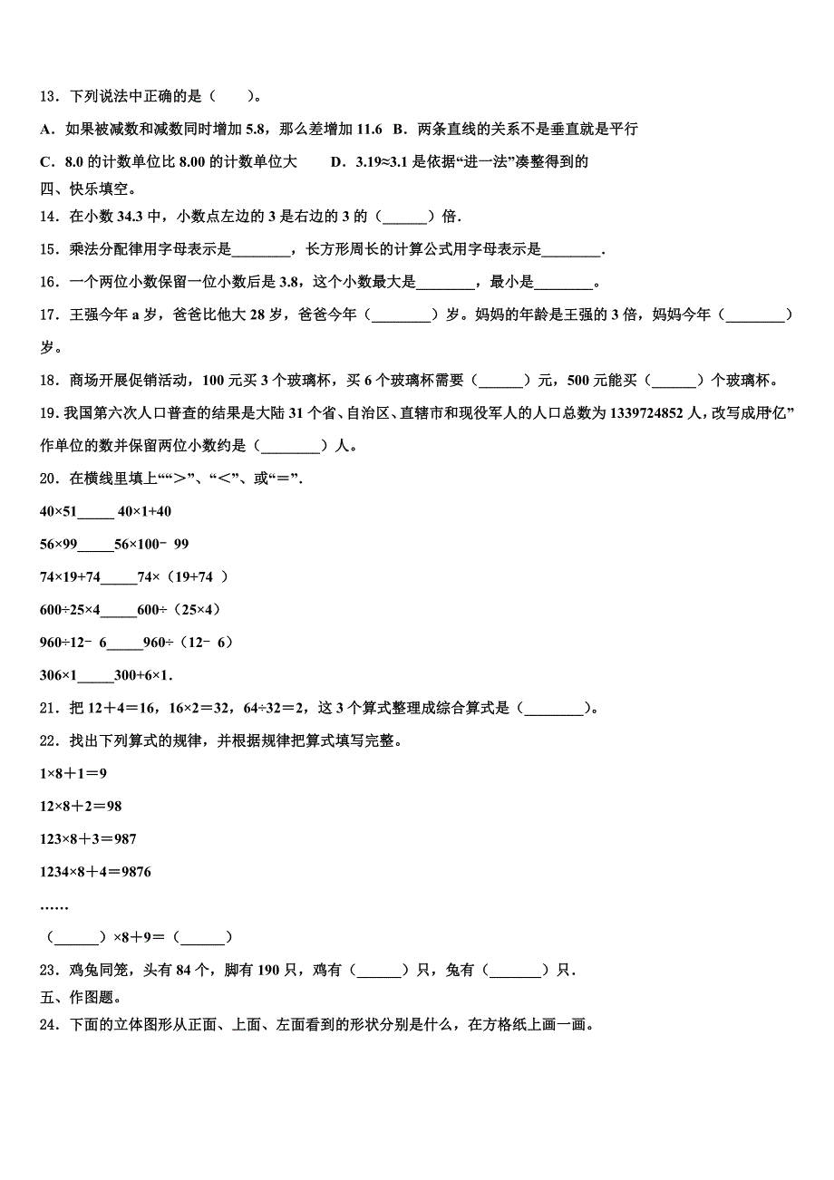 2023届桂林市荔蒲县四年级数学第二学期期末综合测试试题含解析_第2页