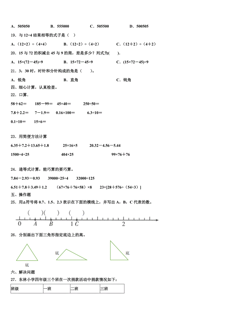 2023届喜德县数学四下期末质量检测试题含解析_第2页