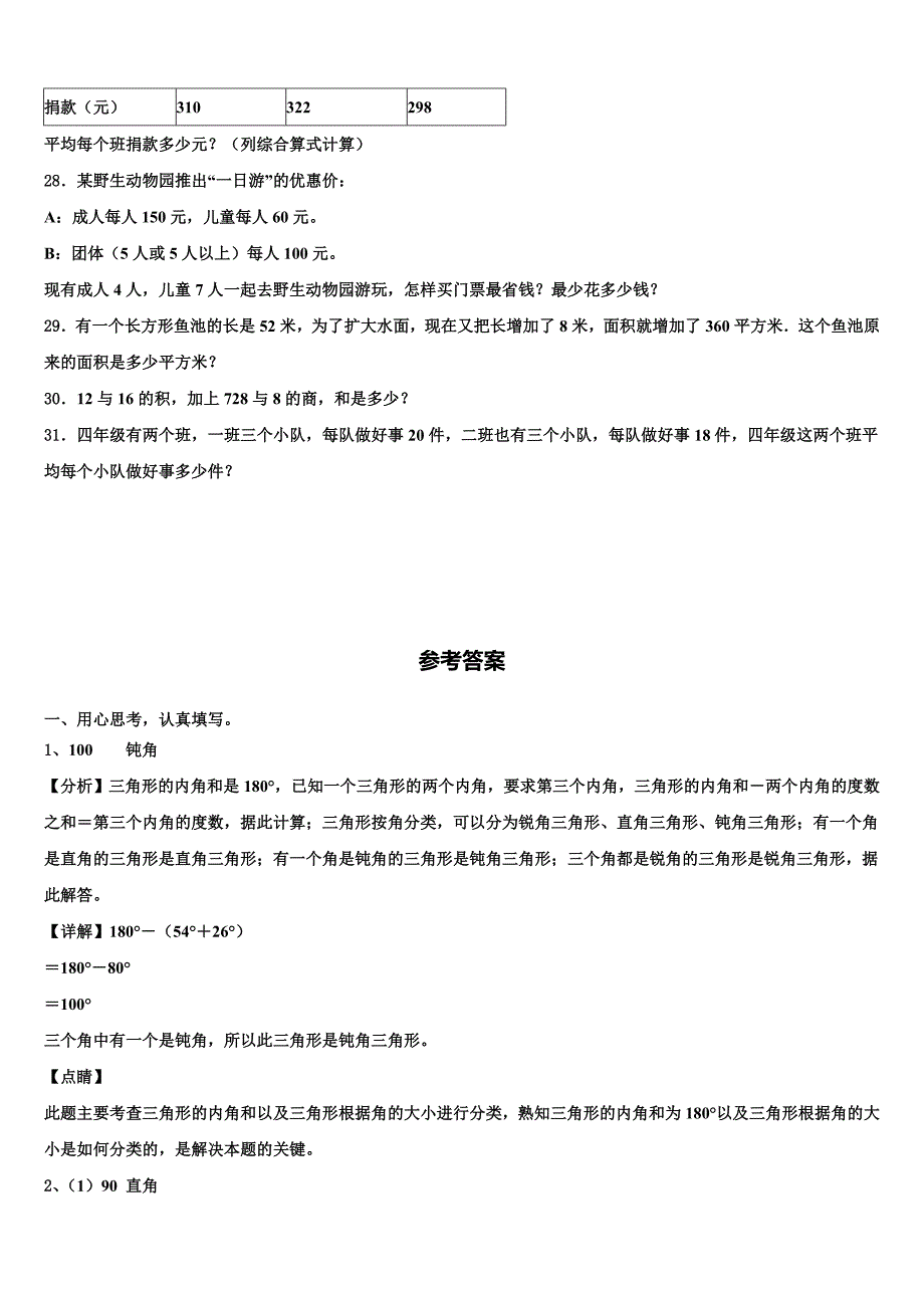 2023届喜德县数学四下期末质量检测试题含解析_第3页