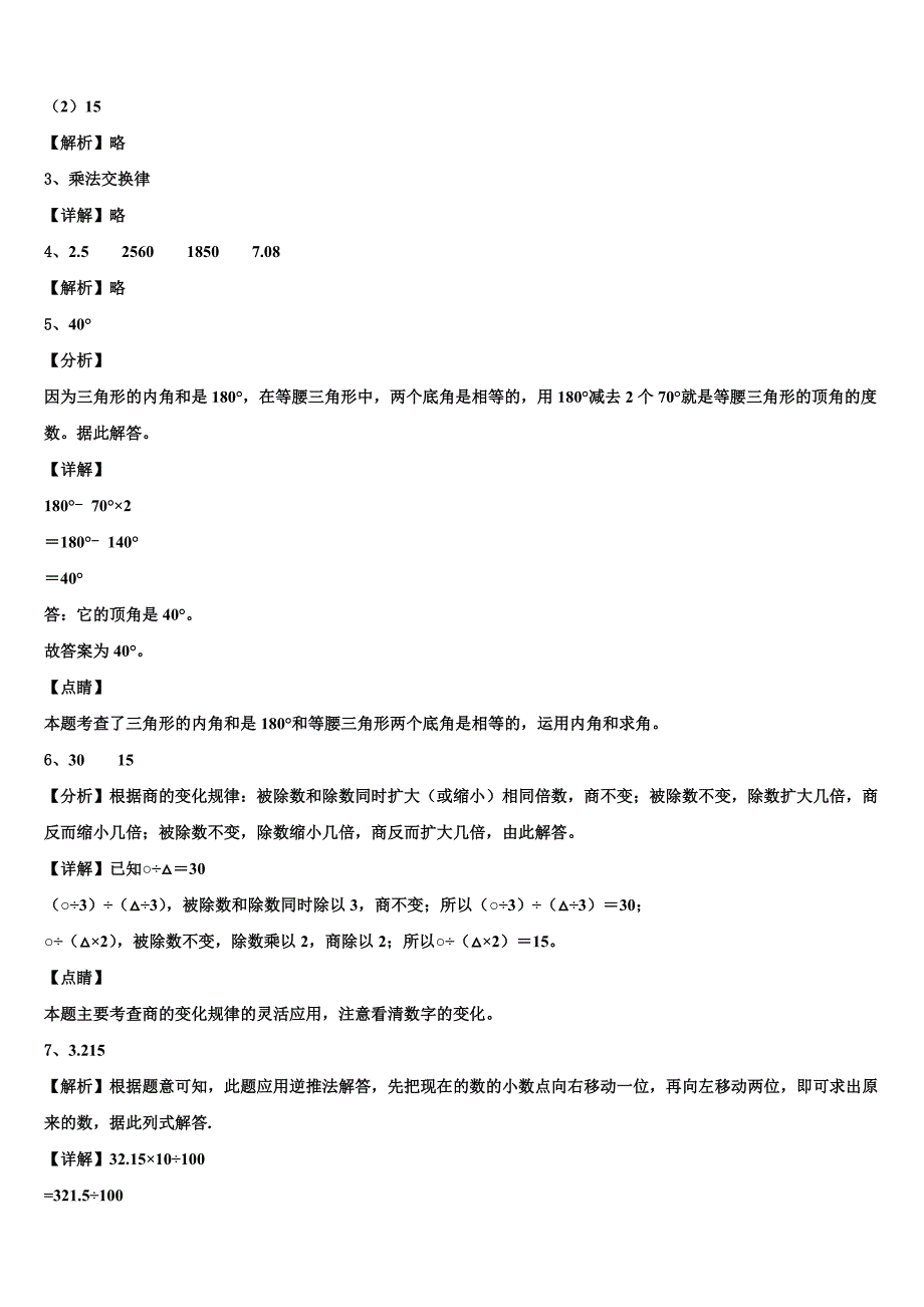 2023届喜德县数学四下期末质量检测试题含解析_第4页