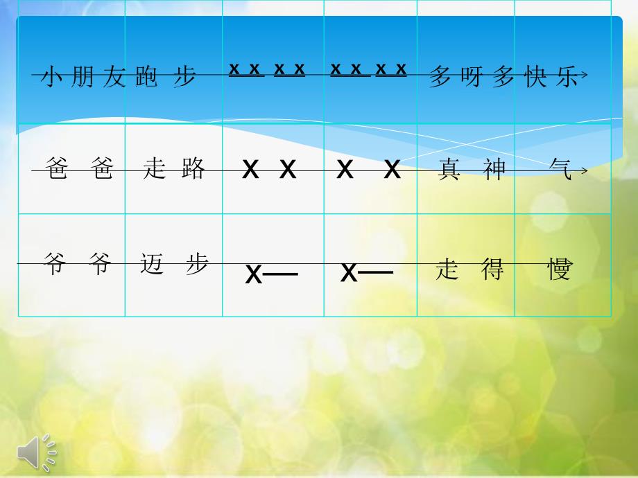 小学音乐《第6课爷爷爸爸和我》PPT课件-(2)ppt课件_第4页