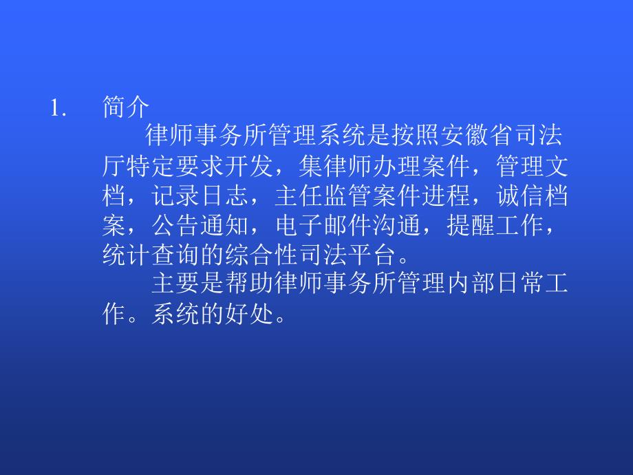 律师事务所管理系统_第3页