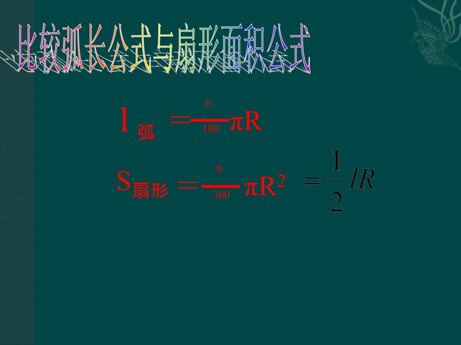 圆锥的侧面积和全面积58888_第2页