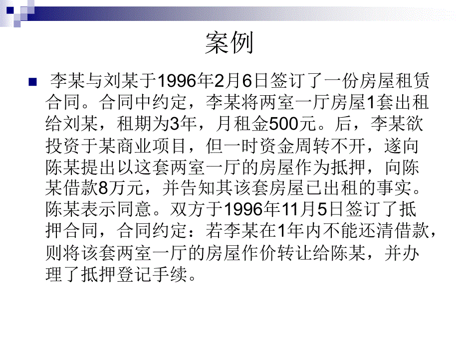 第十三章租赁合同_第4页