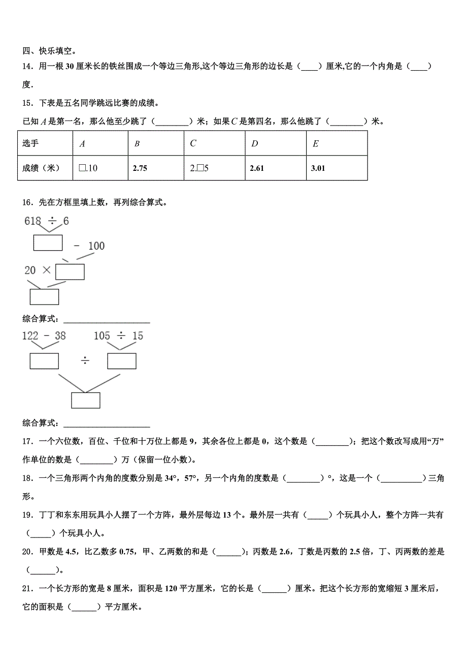 2022-2023学年陕西省汉中市略阳县数学四年级第二学期期末监测试题含解析_第2页