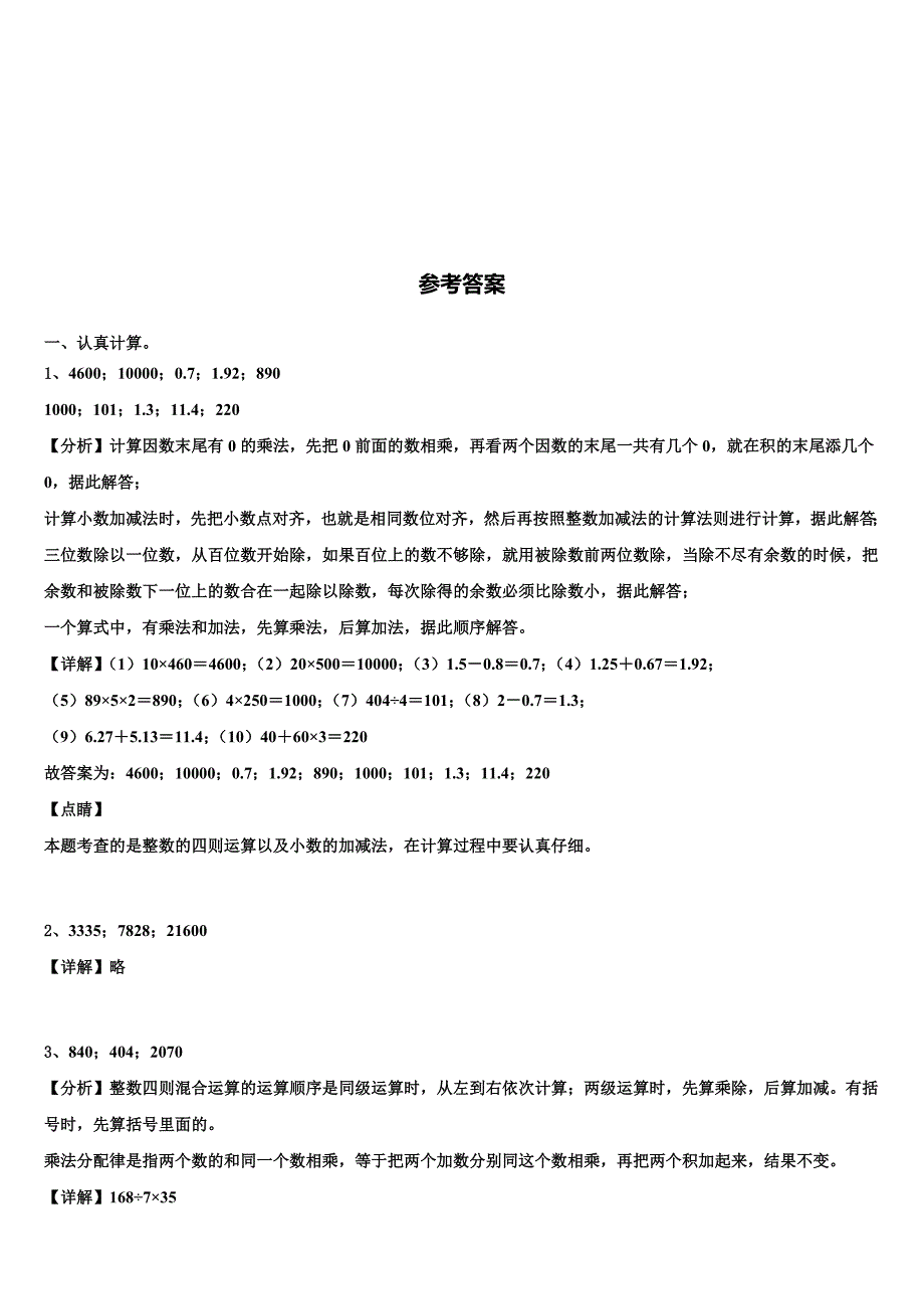 2022-2023学年陕西省汉中市略阳县数学四年级第二学期期末监测试题含解析_第4页