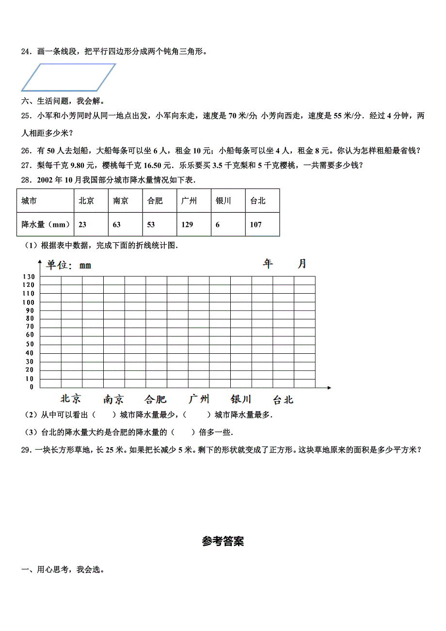 2023届云南省昆明市西山区四年级数学第二学期期末考试试题含解析_第3页