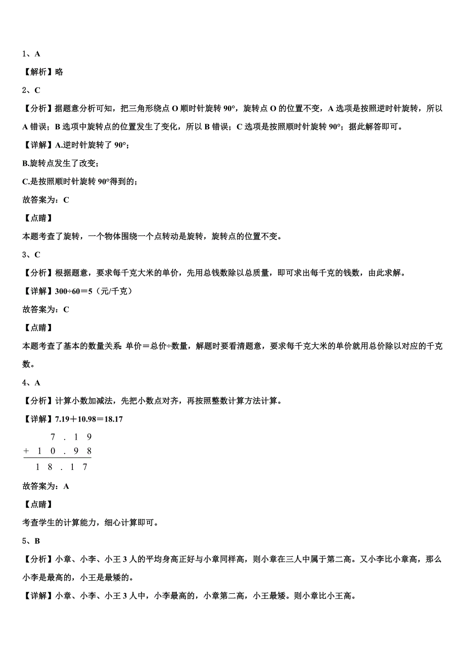 2023届云南省昆明市西山区四年级数学第二学期期末考试试题含解析_第4页