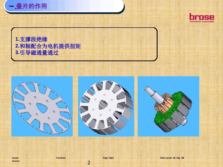 lamination硅钢片叠片铁芯讲义精编版_第2页