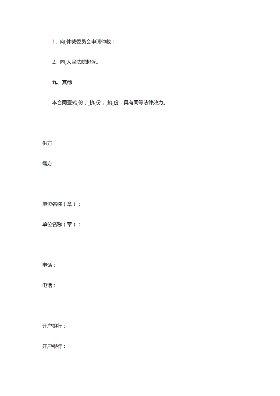 预制混凝土构件销售合同 标准版模板全_第4页