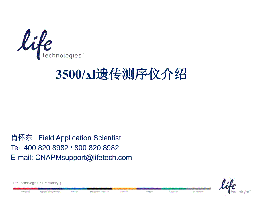 3500遗传测序仪介绍_第1页