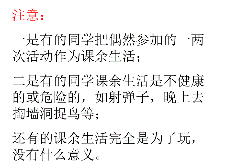 三年级上册口语交际、习作——我们的课余生活_第4页