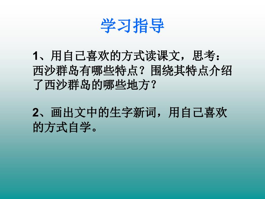 富饶的西沙群岛课件3_第2页