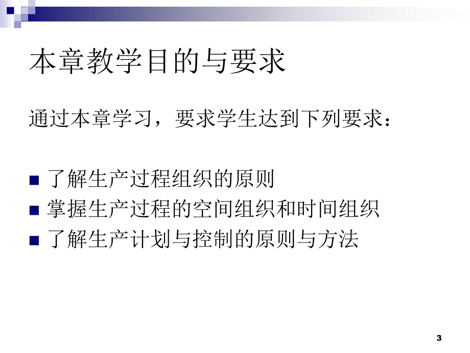 服装生产与运作管理培训课程_第3页