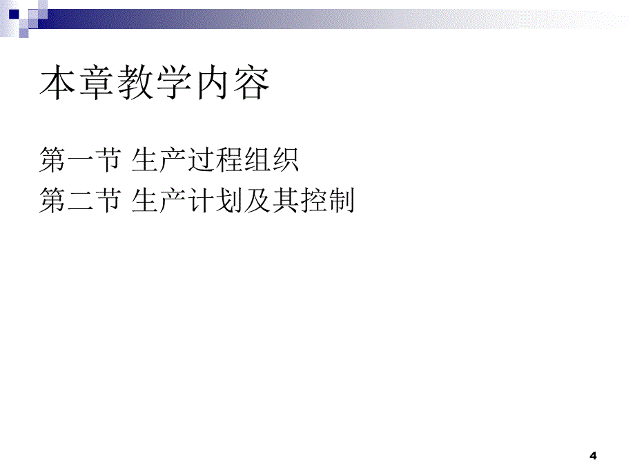 服装生产与运作管理培训课程_第4页