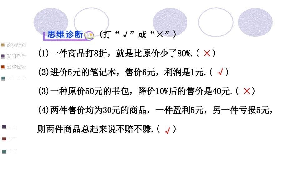 配套课件34实际问题与一元一次方程第2课时人教版七年级上_第5页