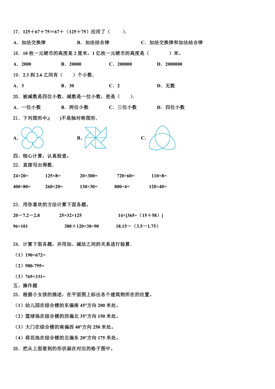 2022-2023学年广东省肇庆市四会市星华学校四年级数学第二学期期末学业质量监测模拟试题含解析_第2页