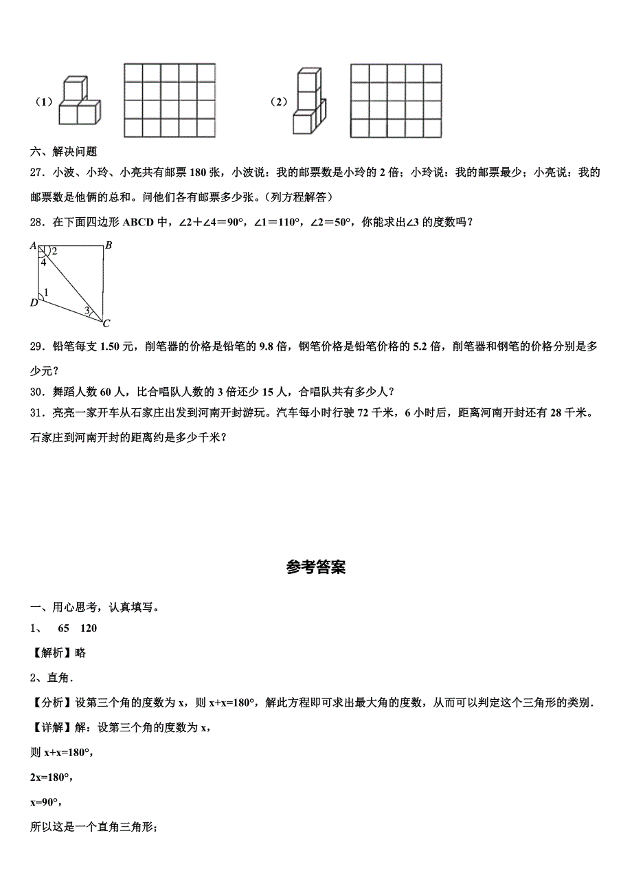 2022-2023学年广东省肇庆市四会市星华学校四年级数学第二学期期末学业质量监测模拟试题含解析_第3页