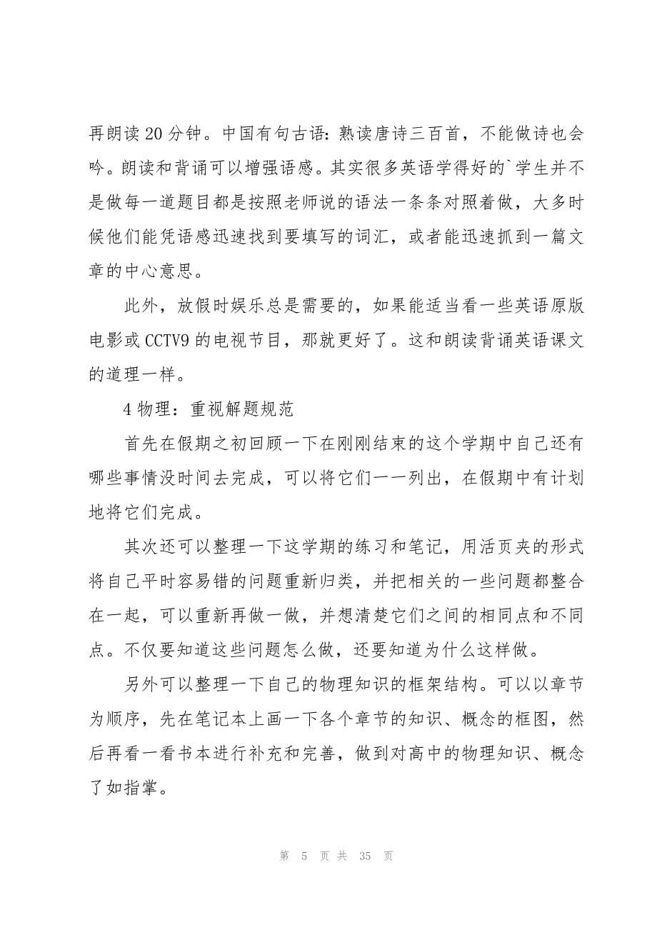 高三理科学习计划（9篇）_第5页