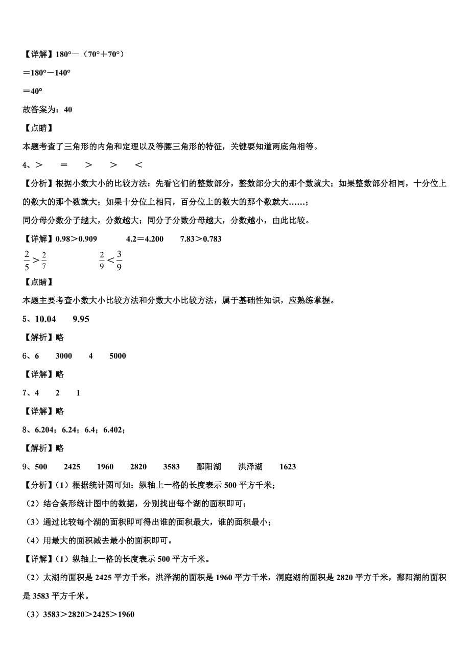 2023届和顺县四年级数学第二学期期末质量检测试题含解析_第5页