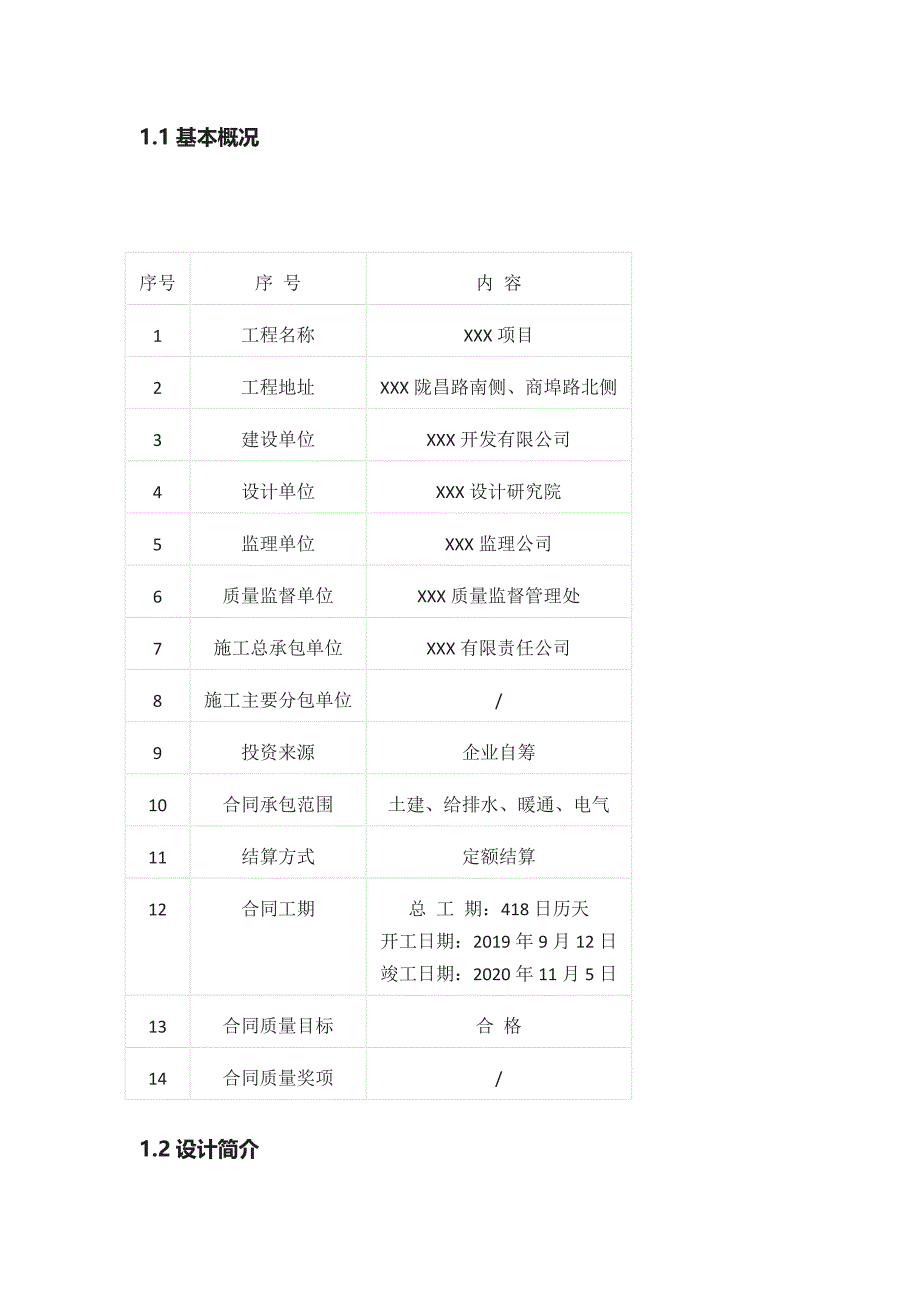 绿色建筑目标责任书全_第4页