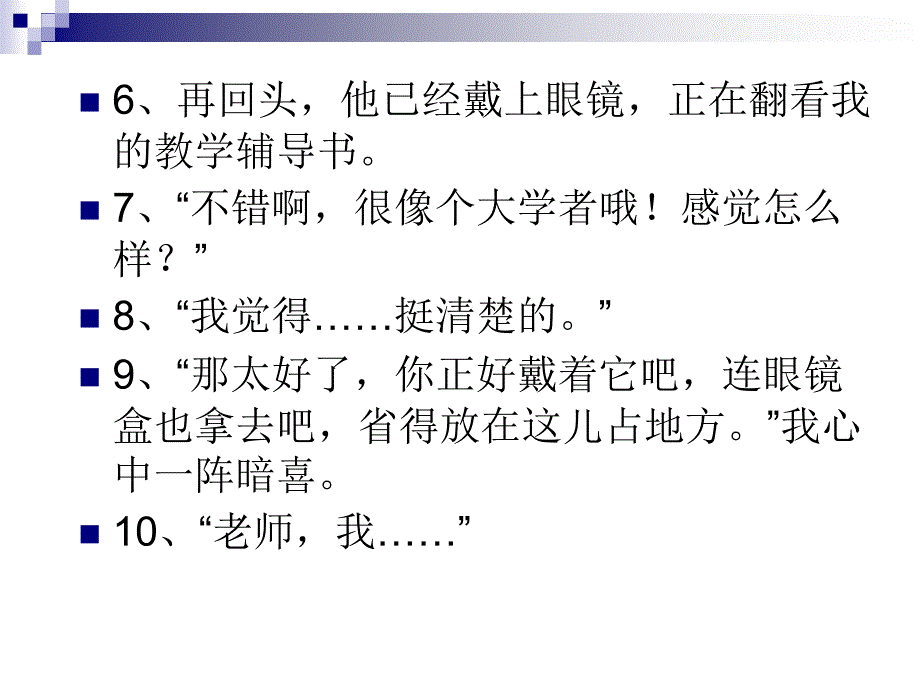 概括故事情节123_第4页