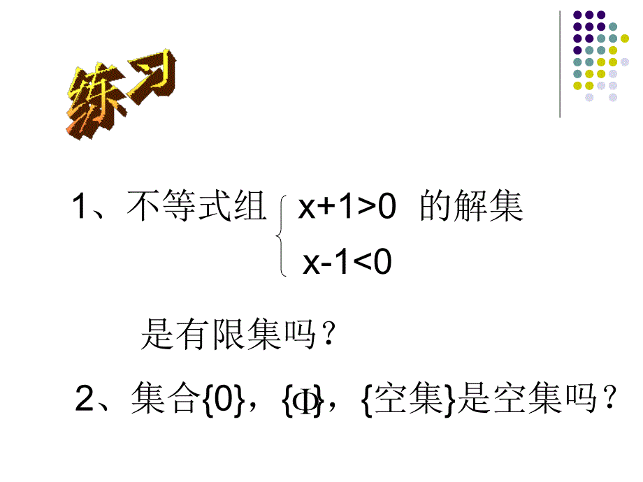 集合 (3)_第2页