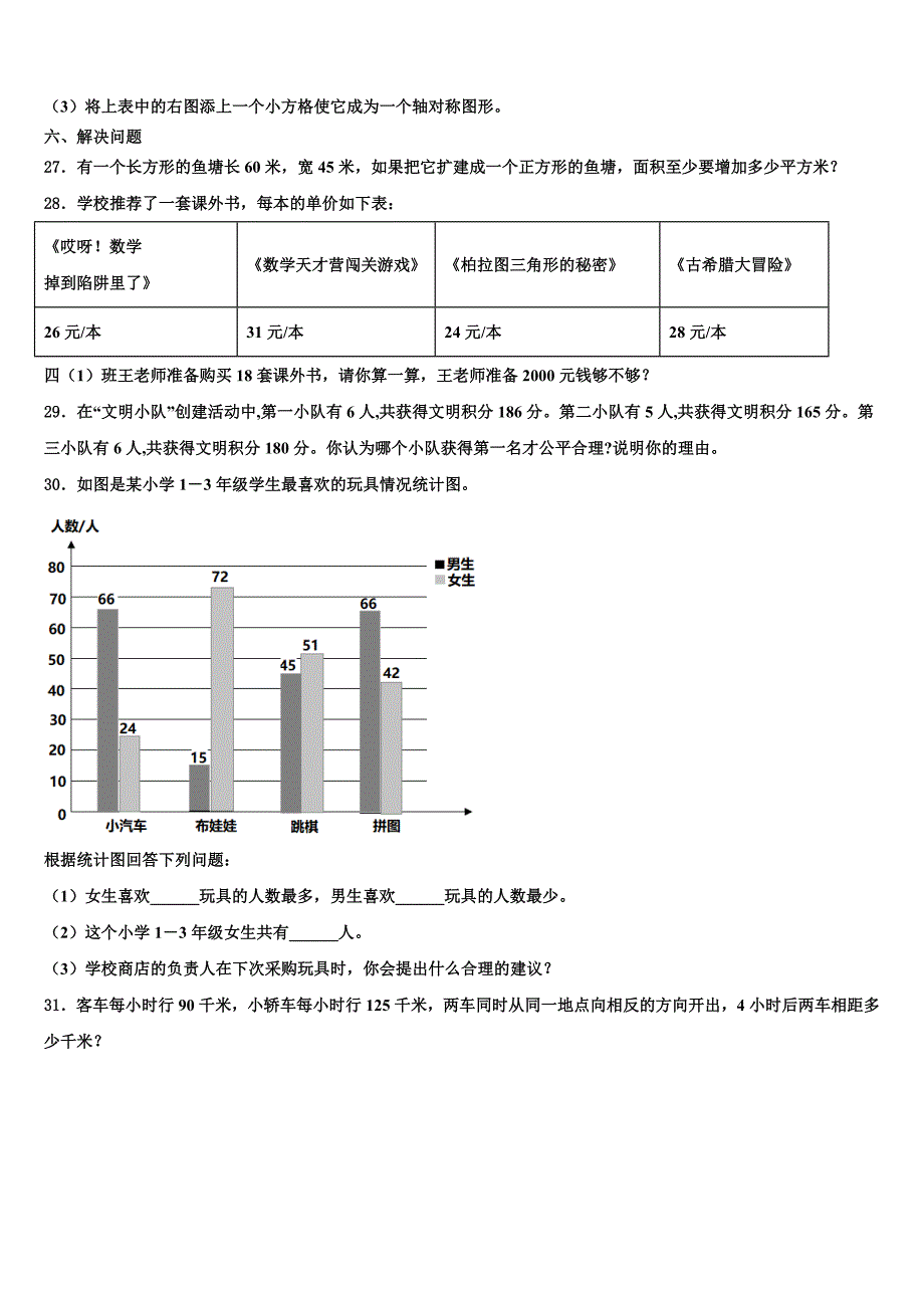 2023届山东省德州市武城县数学四下期末检测模拟试题含解析_第3页