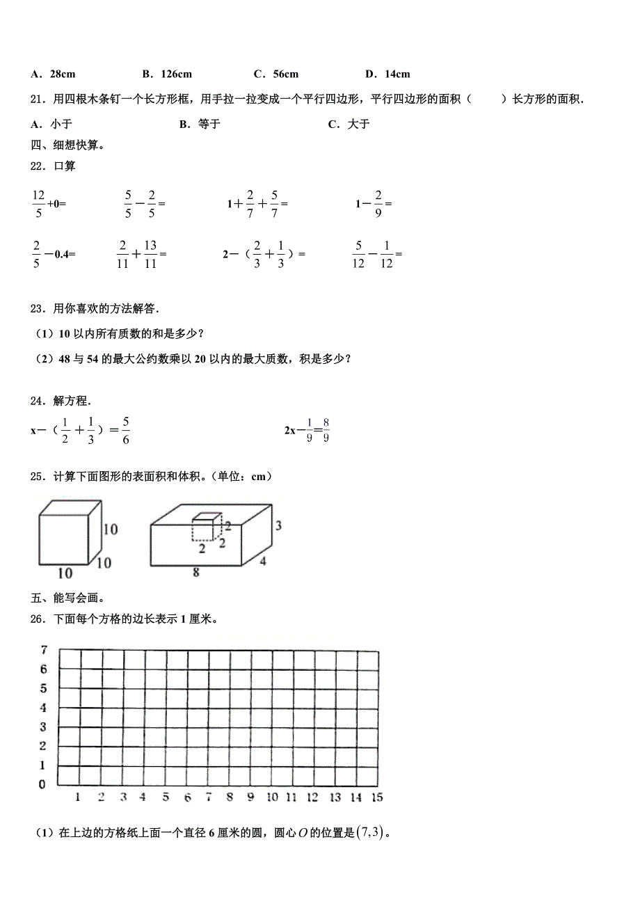 2022-2023学年仙桃市六年级数学第二学期期末学业质量监测试题含解析_第2页