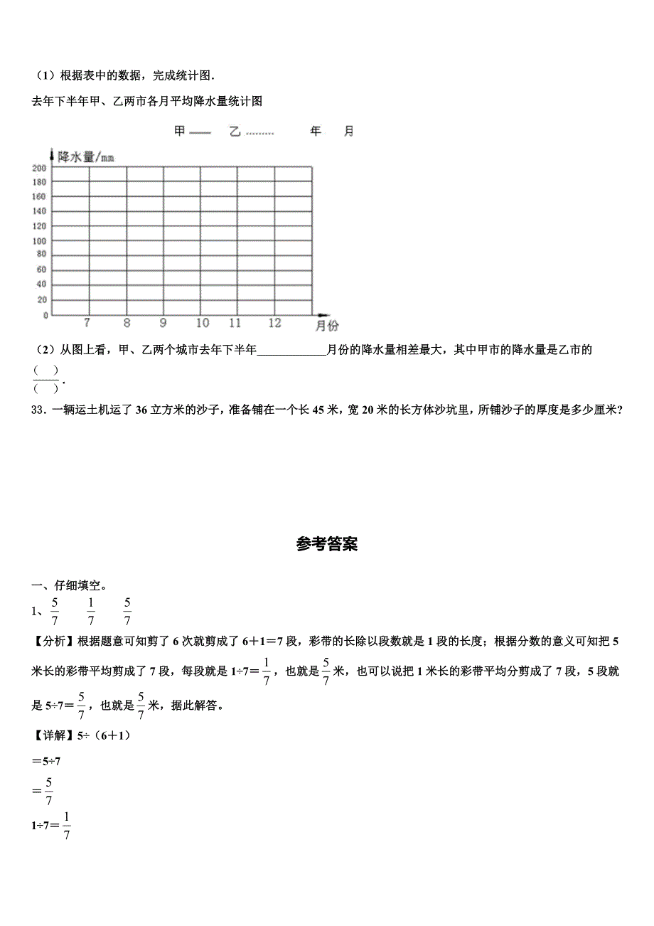 2022-2023学年仙桃市六年级数学第二学期期末学业质量监测试题含解析_第4页