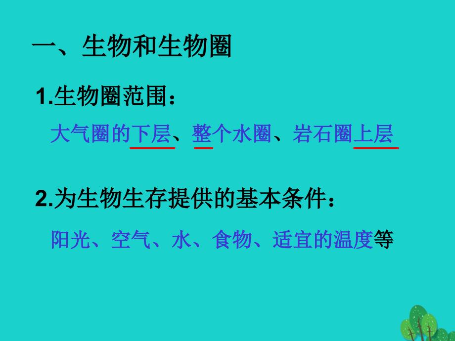 七年级生物上册1.1.1形形色色的生物ppt课件_第3页