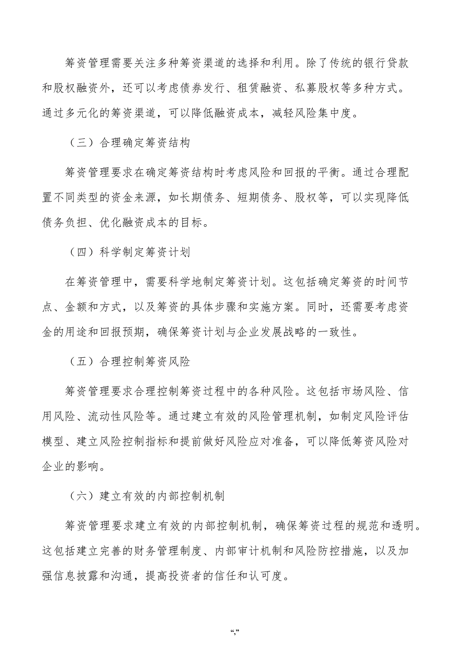 洗衣皂项目资金筹措方案（范文参考）_第2页