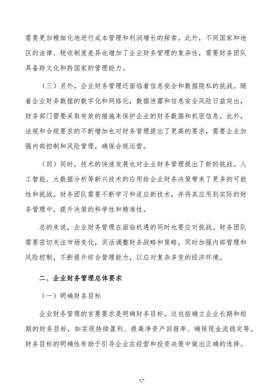 PVC双壁波纹管公司企业财务管理手册（模板）_第2页