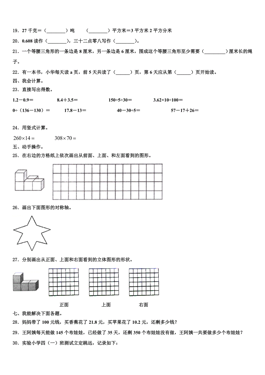 2022-2023学年波密县数学四年级第二学期期末检测模拟试题含解析_第2页