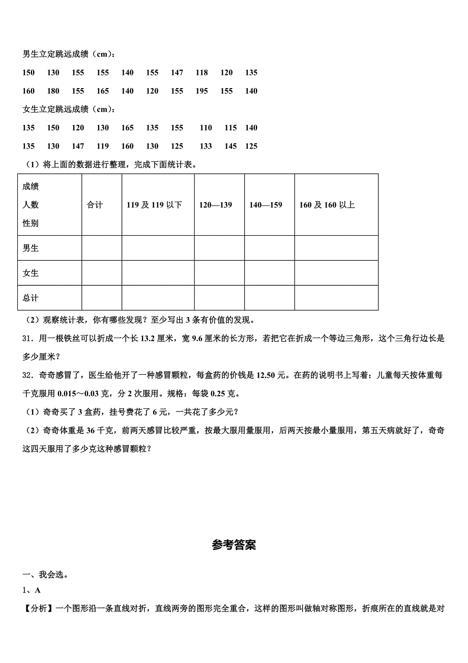 2022-2023学年波密县数学四年级第二学期期末检测模拟试题含解析_第3页