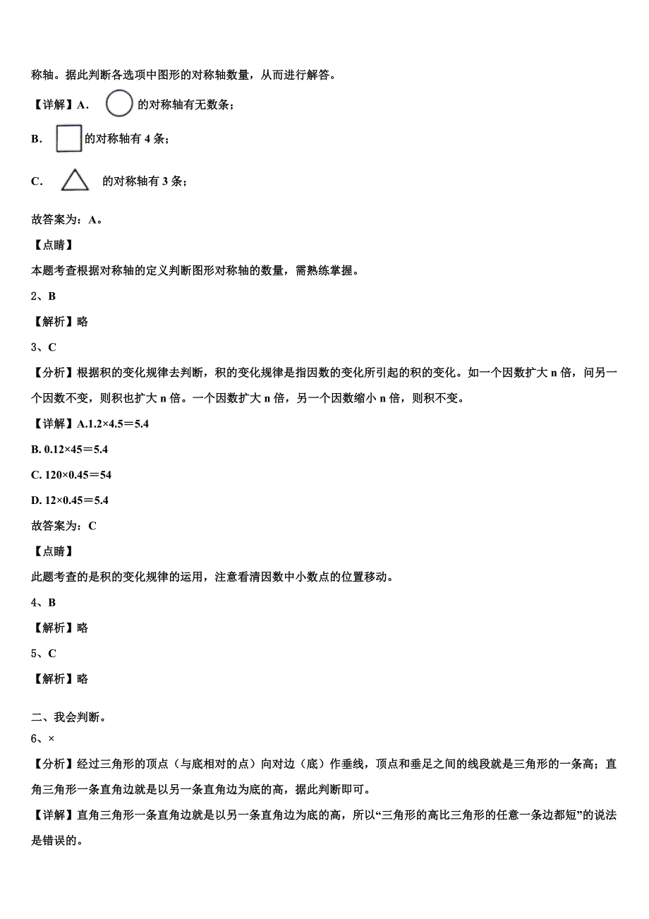 2022-2023学年波密县数学四年级第二学期期末检测模拟试题含解析_第4页