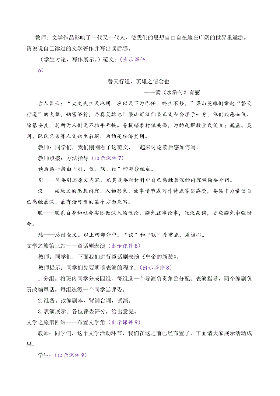 部编版七年级语文上册第六单元《综合性学习—文学部落》教案_第2页