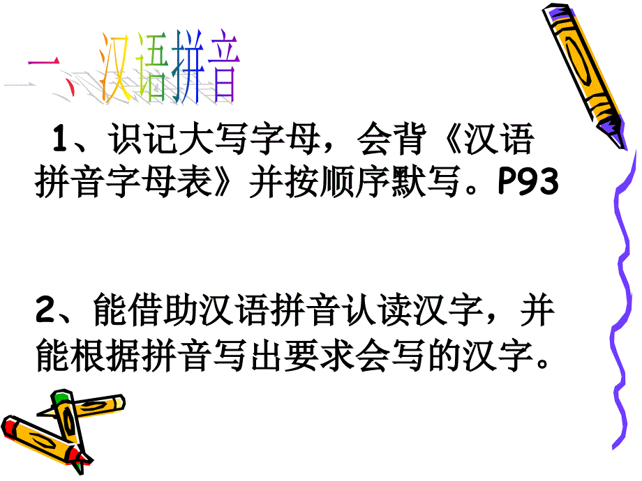 小学语文一年级下册期末复习.ppt_第2页