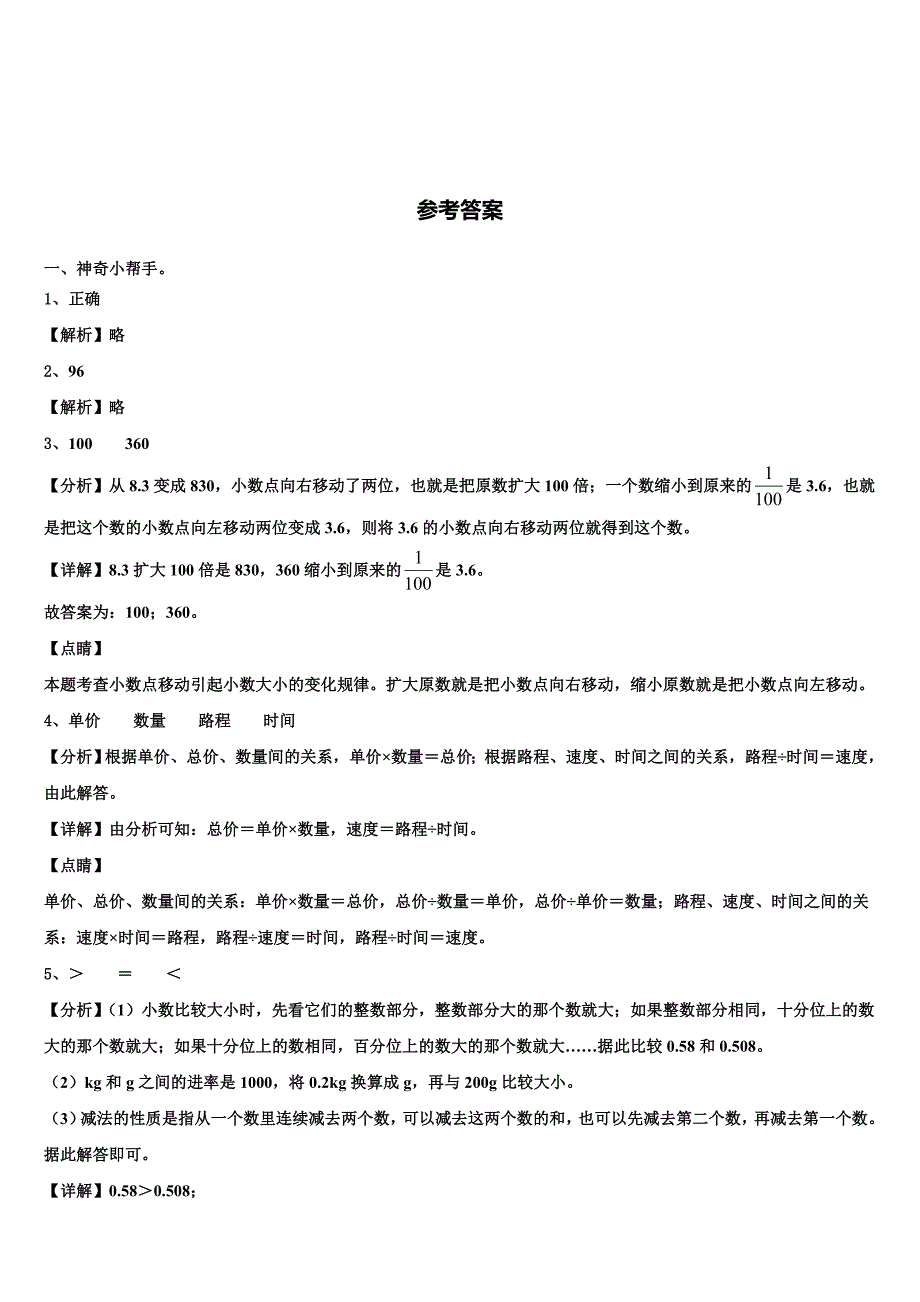 2022-2023学年鹤岗市南山区数学四年级第二学期期末联考试题含解析_第4页