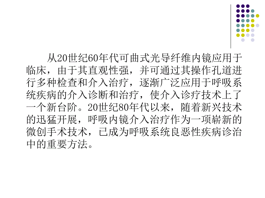 《呼吸内镜技术》PPT课件_第2页